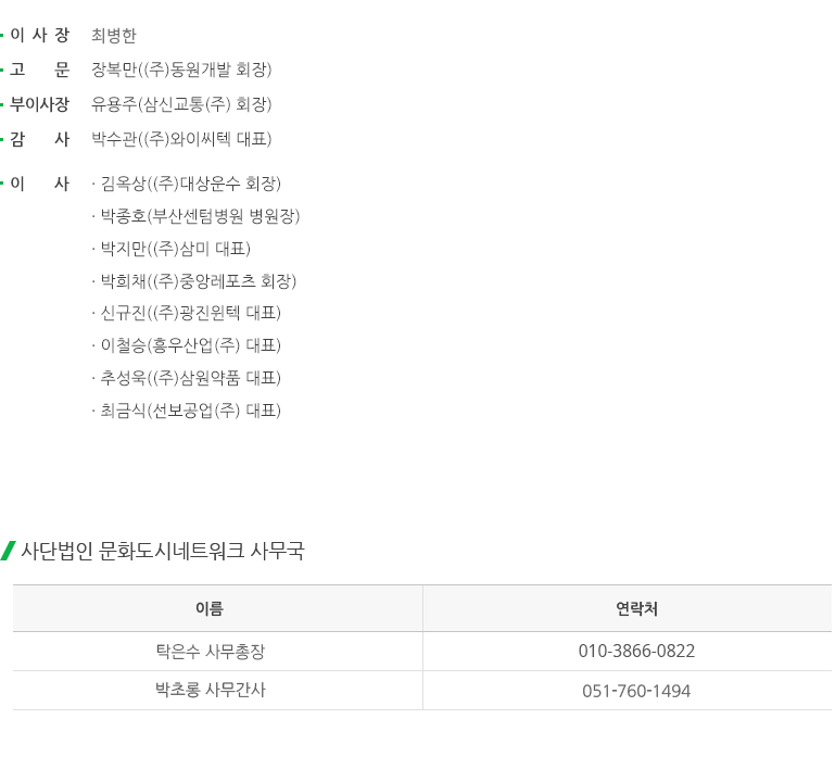 이사진 조직도